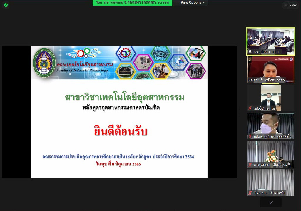 ตรวจประกันคุณภาพการศึกษาภายในระดับหลักสูตรอุตสาหกรรมศาสตรบัณฑิต (อส.บ.) ระบบออนไลน์