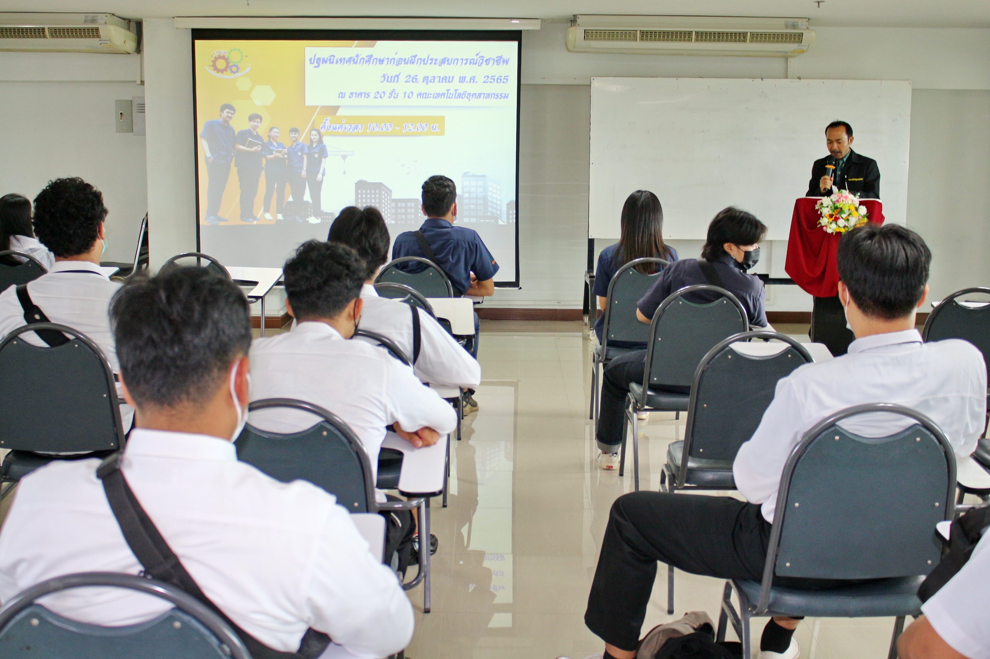 ปฐมนิเทศก่อนฝึกประสบการณ์วิชาชีพ ประจำปี 2565