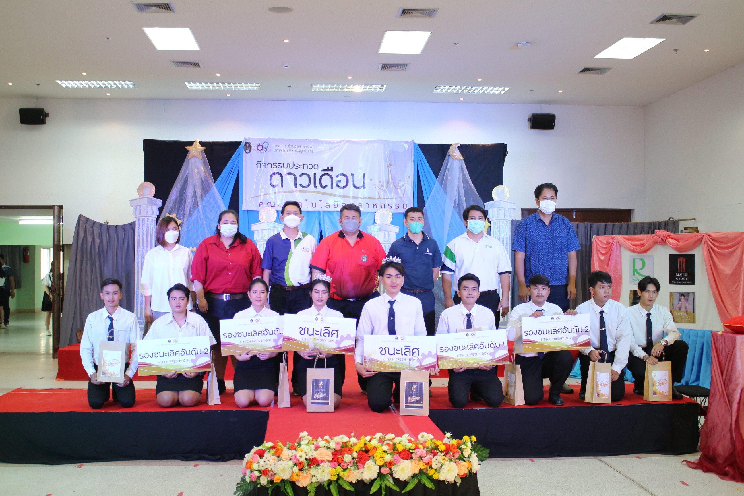 ประกวดดาวเดือนคณะเทคโนโลยีอุตสาหกรรม ประจำปีการศึกษา 2565