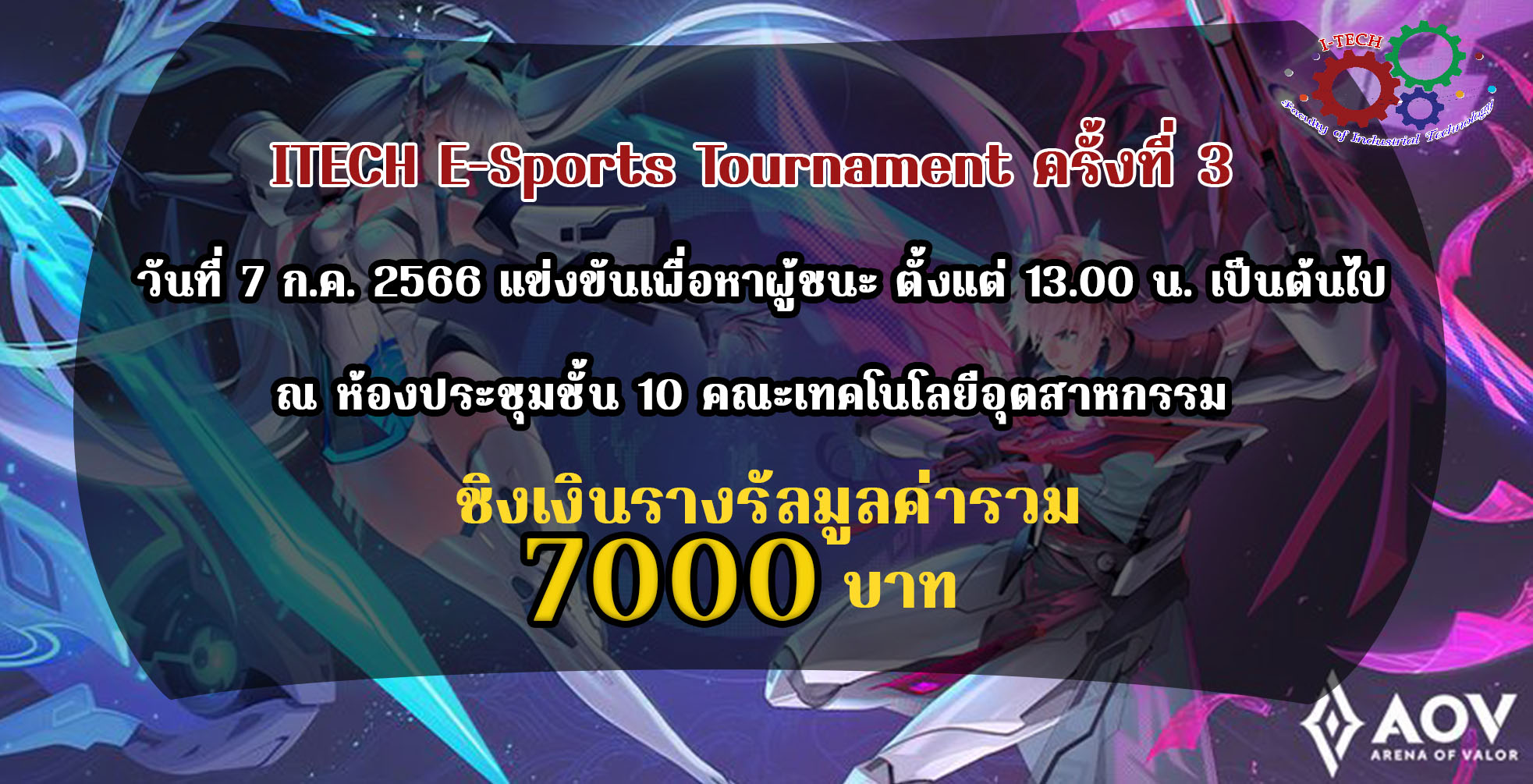 ITECH E-Sports Tournament ครั้งที่ 3