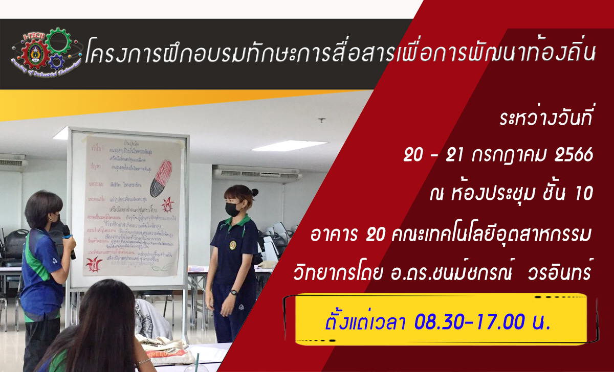 อุตสาหกรรมศิลป์จัดอบรมทักษะการสื่อสารเพื่อการพัฒนาท้องถิ่น