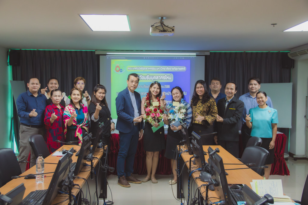 ต้อนรับบุคลากรใหม่ประจำคณะเทคโนโลยีอุตสาหกรรม สายสนับสนุน