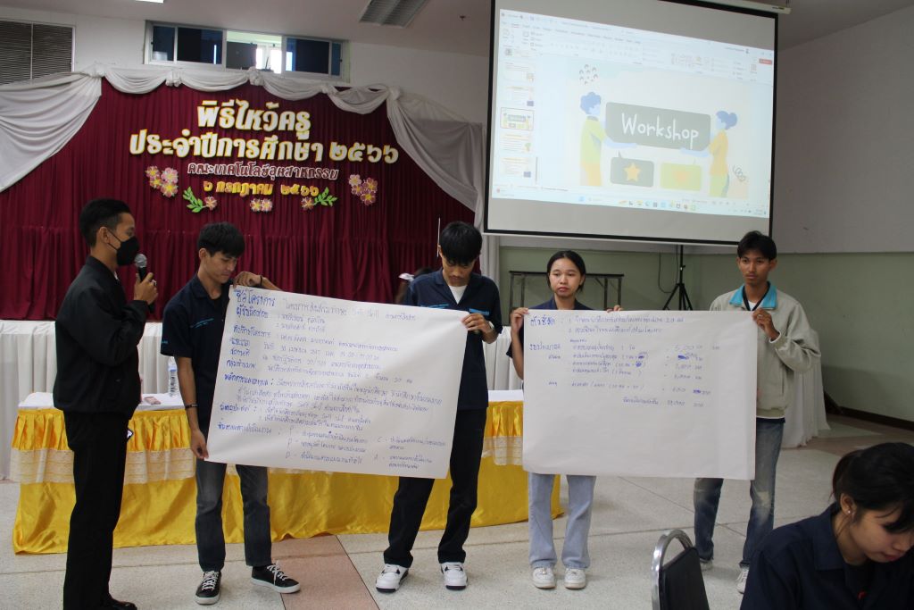 โครงการอบรมเชิงปฏิบัติการส่งเสริมความรู้ประกันคุณภาพให้แก่นักศึกษา