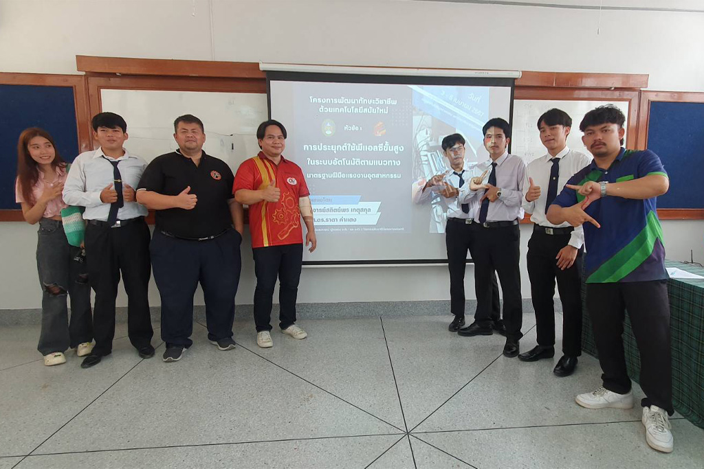 โครงการพัฒนาทักษะวิชาชีพด้วยเทคโนโลยีสมัยใหม่