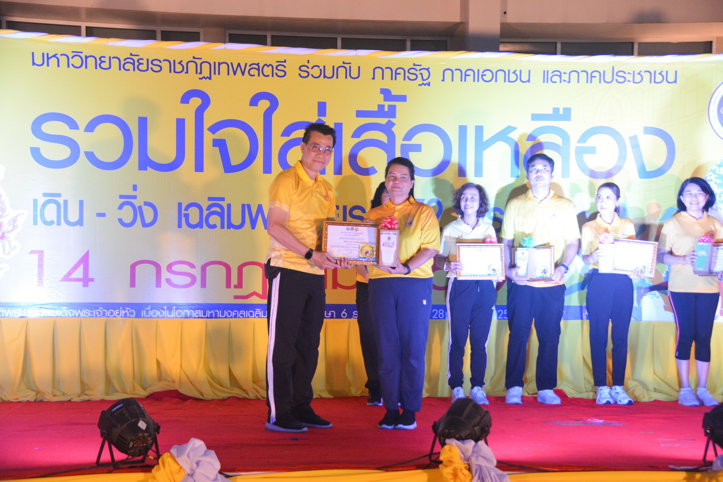 ร่วมงาน “รวมใจใส่เสื้อเหลือง เดิน – วิ่ง เฉลิมพระเกียรติ 72 พรรษา”