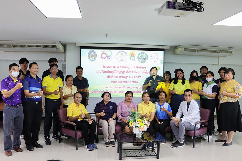 โครงการ Weaving the Future เส้นใยแห่งภูมิปัญญา สู่การพัฒนาที่ยั่งยืน