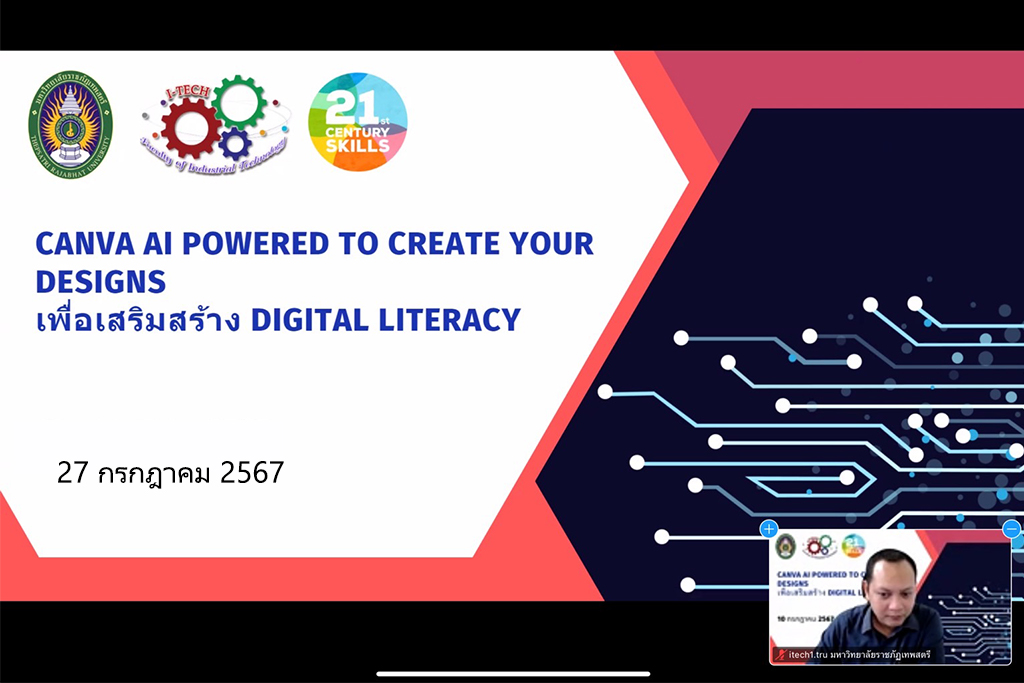 โครงการอบรมเชิงปฏิบัติการ เรื่อง Canva AI powered to create your designs เพื่อเสริมสร้าง Digital Literacy