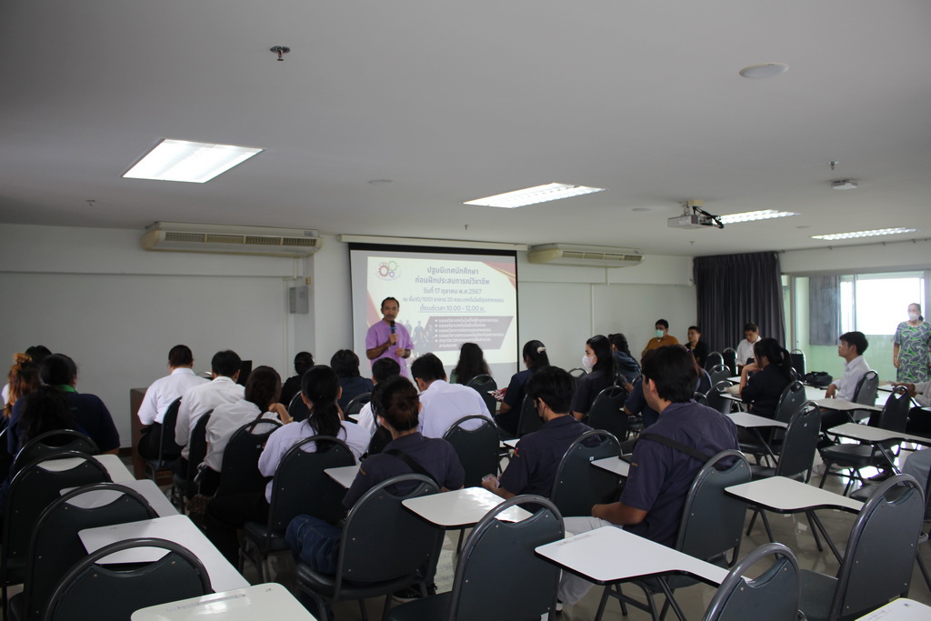 ปฐมนิเทศนักศึกษาก่อนฝึกประสบการณ์วิชาชีพ ประจำภาคการศึกษาที่ 2/2567