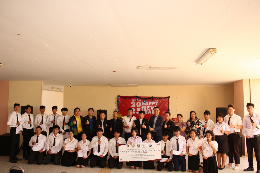 ส่งมอบความสุขต้อนรับปีใหม่ "Happy New Year 2025  I-TECH"