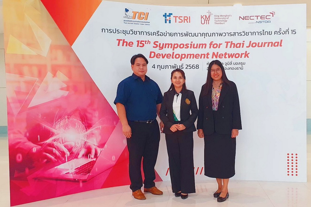 ประชุมวิชาการเครือข่ายการพัฒนาคุณภาพวารสารวิชาการไทย ครั้งที่ 15