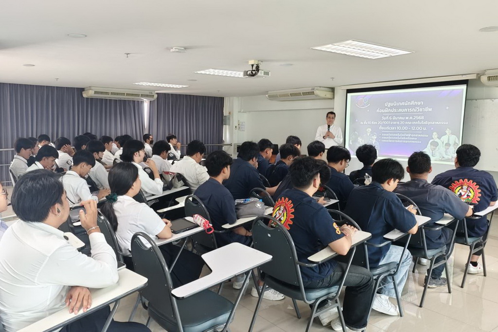ปฐมนิเทศนักศึกษาก่อนฝึกประสบการณ์วิชาชีพ ประจำภาคฤดูร้อน ปีการศึกษา 2567