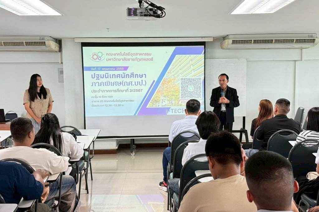 ปฐมนิเทศนักศึกษาภาคพิเศษ (กศ.บป.) ประจำภาคฤดูร้อน ปีการศึกษา 2567