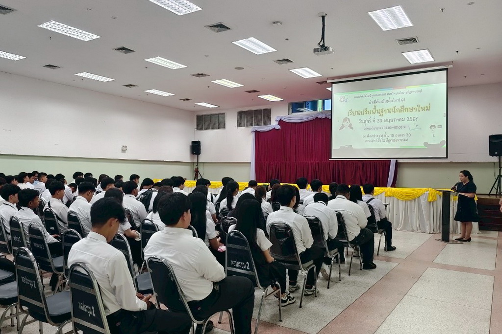 โครงการเตรียมความพร้อมและปรับพื้นฐานเพื่อเข้าศึกษาในคณะเทคโนโลยีอุตสาหกรรม ประจำปีการศึกษา 2568