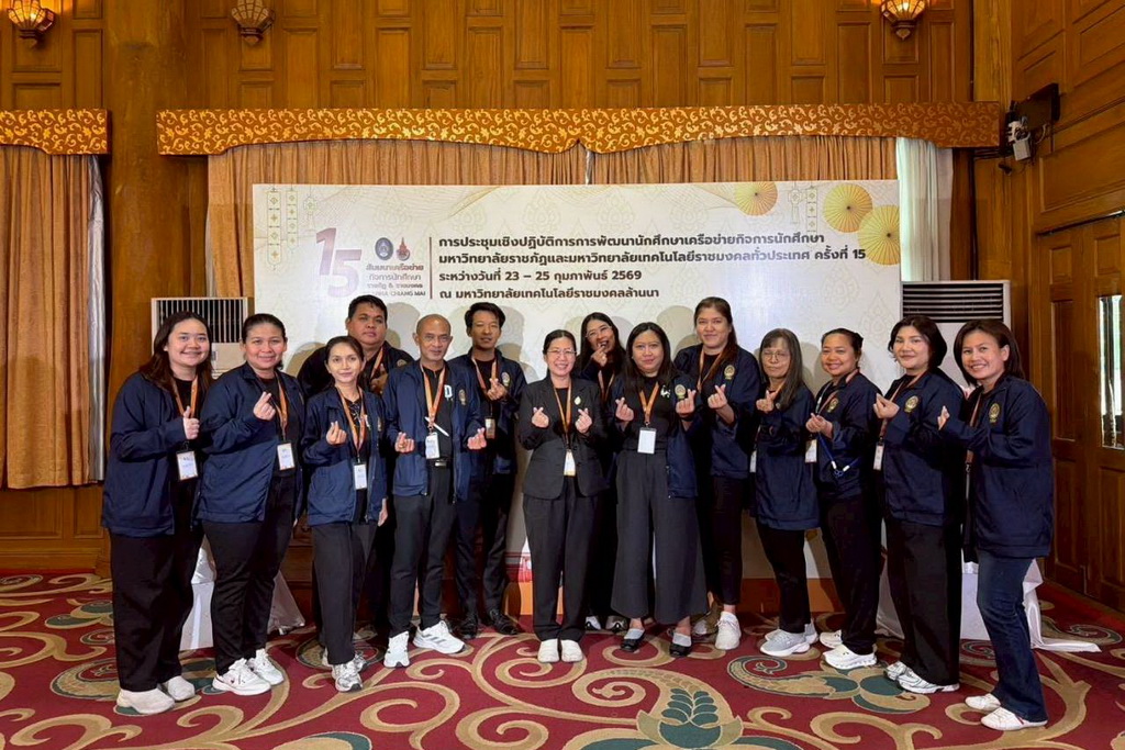 ร่วมการประชุมเชิงปฏิบัติการการพัฒนานักศึกษาเครือข่ายกิจการนักศึกษา มหาวิทยาลัยราชภัฏและมหาวิทยาลัยเทคโนโลยีราชมงคล ทั่วประเทศ ครั้งที่ 15