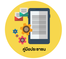 คู่มือ PDPA สำหรับประชาชน ฉบับ 23 มิถุนายน 2565  โดยสำนักงานคณะกรรมการคุ้มครองข้อมูลส่วนบุคคล