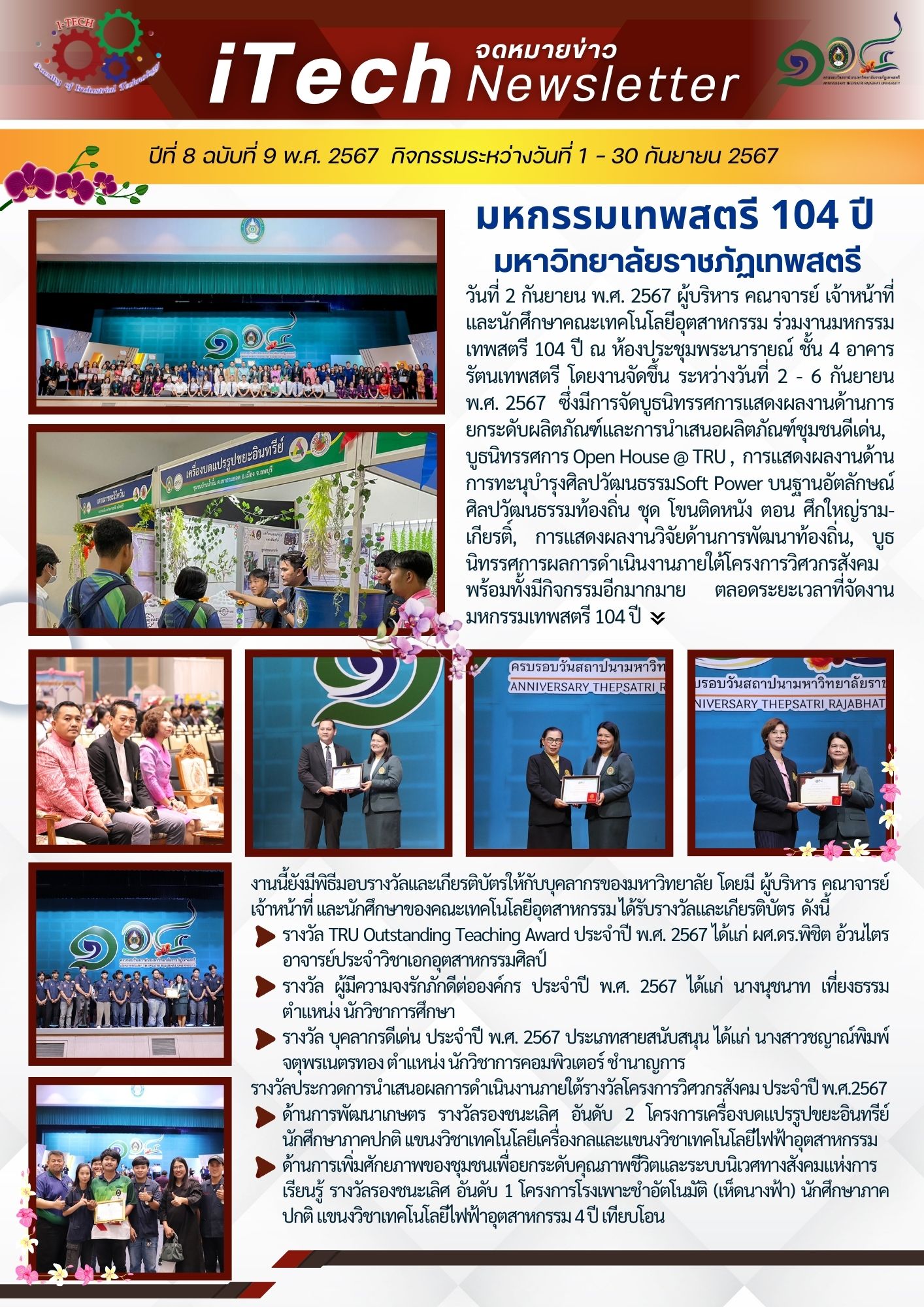 iTech Newsletter ปีที่ 8 ฉบับที่ 9 วันที่ 1-30 กันยายน 2567
