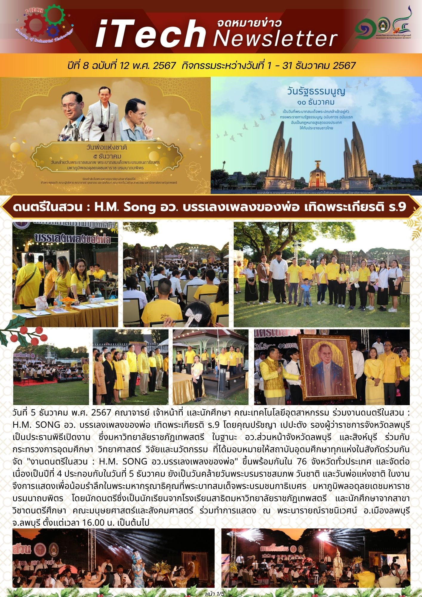 iTech Newsletter ปีที่ 8 ฉบับที่ 12 วันที่ 1-31 ธันวาคม 2567