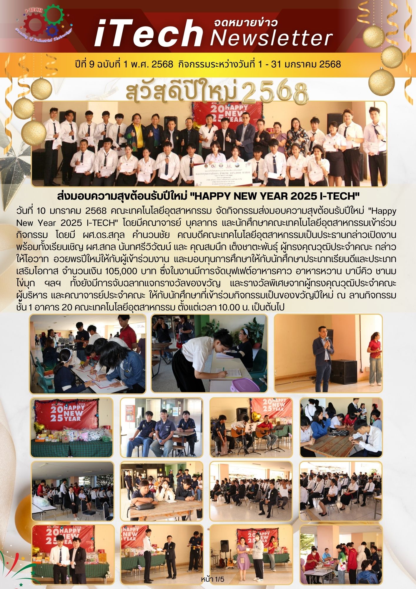 iTech Newsletter ปีที่ 9 ฉบับที่ 1 วันที่ 1-31 มกราคม 2568