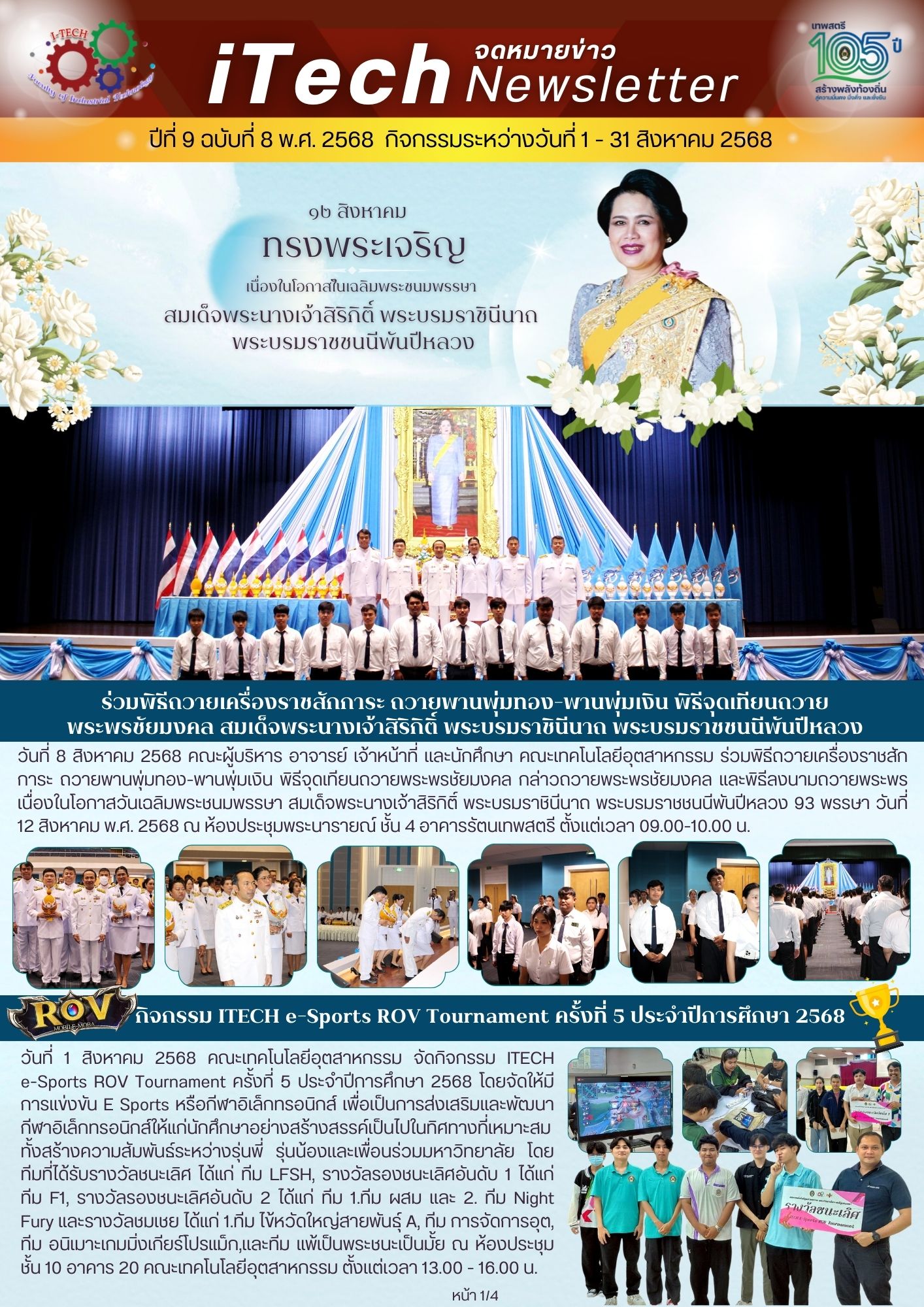 iTech Newsletter ปีที่ 9 ฉบับที่ 8 วันที่ 1-31 สิงหาคม 2568