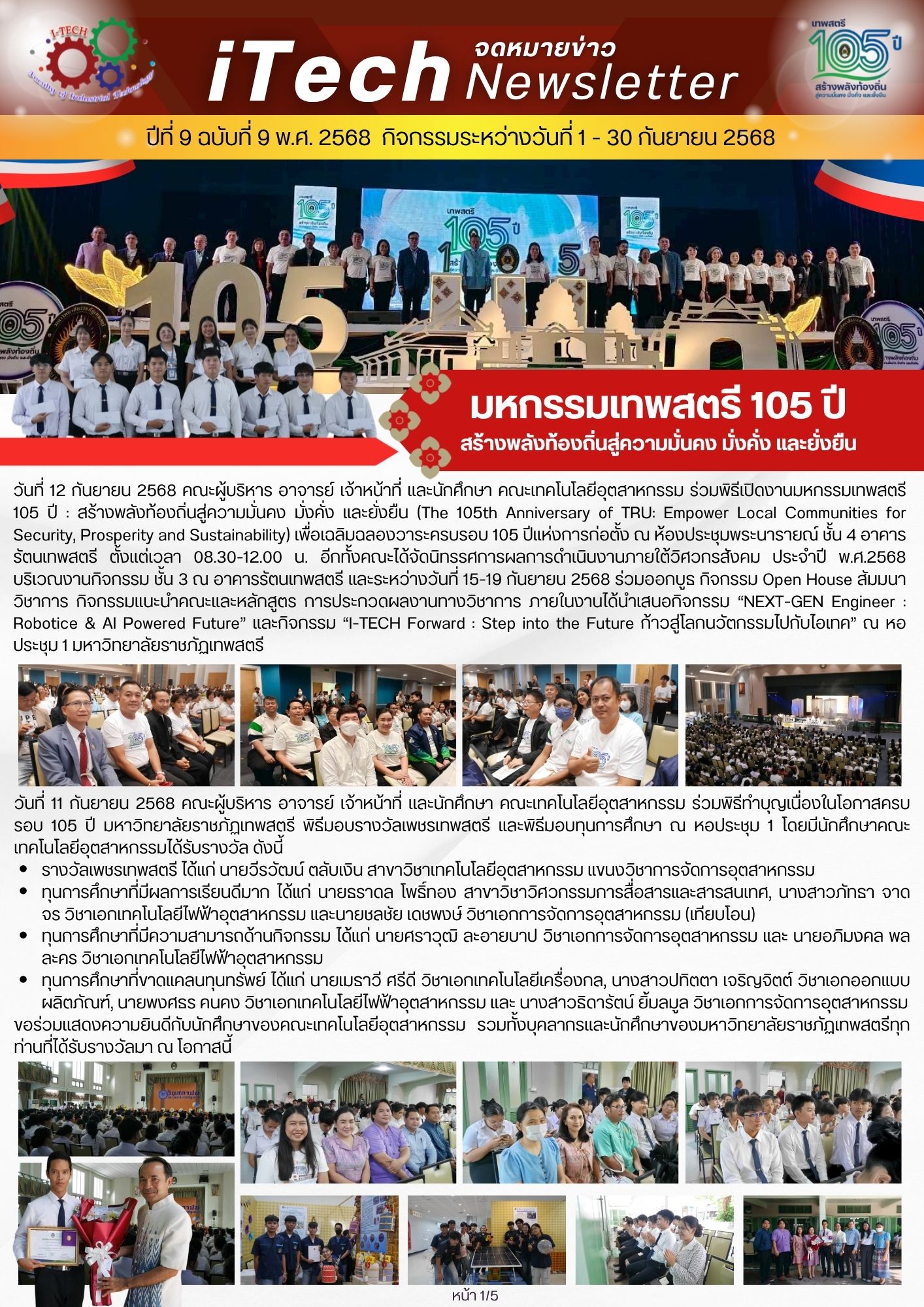 iTech Newsletter ปีที่ 9 ฉบับที่ 9 วันที่ 1-30 กันยายน 2568