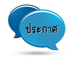 ประกาศรายชื่อผู้ได้รับทุนการศึกษาเรียนดีและเสริมโอกาส คณะเทคโนโลยีอุตสาหกรรม ประจำปีการศึกษา 2568